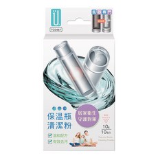 UdiLife 優的生活大師 保溫瓶清潔粉 TC0487 10包, 10g, 1盒