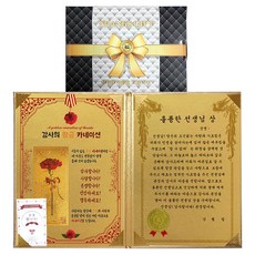 幸運符號 教師節獻給老師的黃金康乃馨 + 感謝狀 豪華盒 + 我尊敬您 24k金貼紙 留言卡 黃金康乃馨 + 優秀教師獎 套組, 混合色, 1套