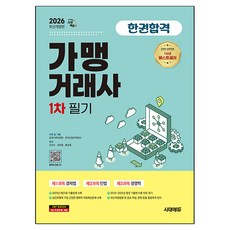 2026 時代EDU 加盟交易師 第1次筆試 一本合格, 時代考試企劃