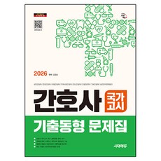 Sidaeedu 2026 護理師國家考試考古題型練習冊