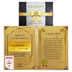 教師節獻禮 老師的價值黃金100億 + 感謝狀豪華盒 + 尊敬您 24k金貼紙留言卡 老師的價值100億 + 師恩獎套組, 混合色, 1套