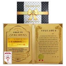 教師節獻給老師 老師的價值黃金100億 + 感謝狀豪華盒 + 尊敬您 24k金貼紙 留言卡 老師的價值 100億 + 老師是小總統獎 套組, 混色, 1套