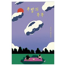 Safehousekorea 週末的夫婦, 金成振