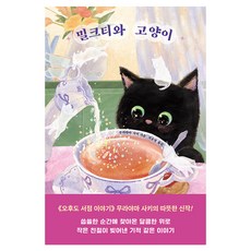 밀크티와 고양이, 빈페이지, 무라야마 사키