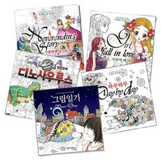 特別著色本套組 全5冊, 丹特傳媒, 朴正旭, 蠟筆屋 等