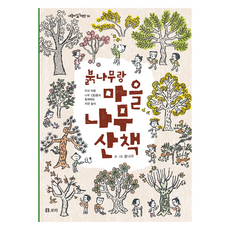 붉나무랑 마을 나무 산책, 보리, 붉나무