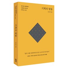WISDOM HOUSE 企劃的語言： 當模糊的問題轉變為清晰答案的瞬間, 金道英
