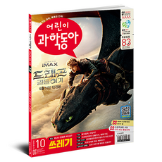 兒童科學東亞 10號 25年5月15日： 丟垃圾 守護地圖!, 東亞科學, 兒童科學東亞編輯部