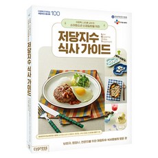 低升糖指數飲食指南, 賽普勒斯, 延世醫大江南世福蘭斯醫院, CJ Freshway