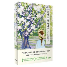 그해 푸른 벚나무, 더퀘스트, 시메노 나기