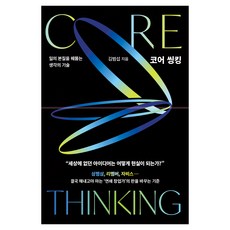 核心思維, 金範燮, 書悅
