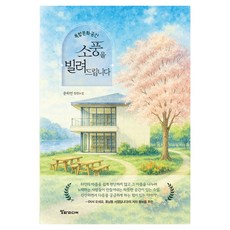 소풍을 빌려드립니다, 알파미디어, 문하연