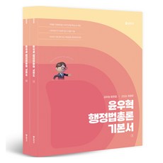 2026 尹宇赫 行政法總論 基本書套組：公務員行政法, 斯迪優尼塔斯