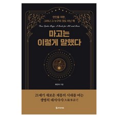 麻姑如是說 為萬人而寫 卻不屬於任何人的書, 侍人出版社, 崔敏子