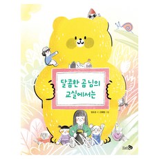 甜熊老師的教室, 千風, 鄭有瓊