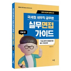 2025 李鎮旭稅務師的國稅廳稅務職公務員實務面試指南： 國稅篇, 學習