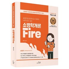 2026 So Nice 백소나 소방 소방학개론, 더나은