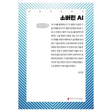 主權AI (大字版), 溝通圖書, 俞智妍