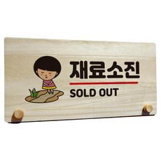 Mungkiwoldeu 桌上型木製指示牌 W6_175, 1個, SOLD OUT 03