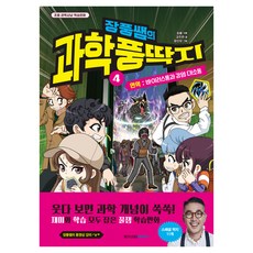 張風老師的科學風畫片, 4冊, 姜周炫, Megastudy圖書
