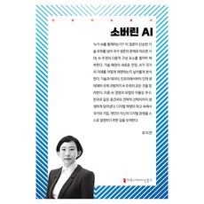 主權AI, 溝通叢書, 柳智妍