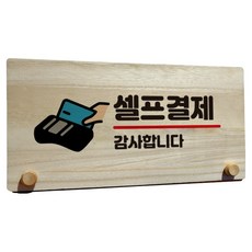 Mungkiwoldeu 桌上型木製告示牌 W6_181, 1個, 自助結帳