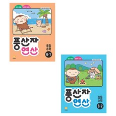 2025 豐山字運算 國小數學 6-1 + 豐山字運算 國小數學 6-2 修訂版套組 共2冊, 數學, 國小六年級