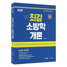 baeum 2026 最強消防學概論