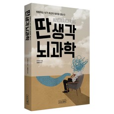 sangsangseuqueeo 分心腦科學：徬徨的大腦尋找最佳方向, 摩西・巴爾