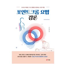 Book Lab 點式色光療法講論：用磁鐵和色彩調節氣流的療癒革命, 朱仁鏞