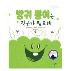 book gorae 愛放屁的噗噗需要朋友, 單一產品