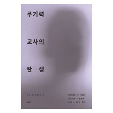 無力教師的誕生, Imagine, 郭盧根