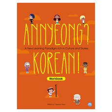 Annyeong? Korean! 1 Workbook, 哈囉韓語, 第1冊