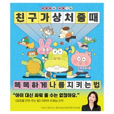 Hanbit Edu 被朋友傷害時 聰明保護自己的方法, 李賢雅