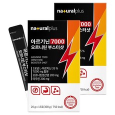 naturalplus 精胺酸7000鳥氨酸Boostershoot 15入, 30份, 2個