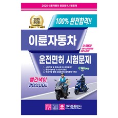 2025 100% 完全合格!! 機車駕駛執照試題, Crown出版社