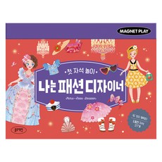 Blue Rabbit 我的第一款磁鐵遊戲 我是時尚設計師, 單品
