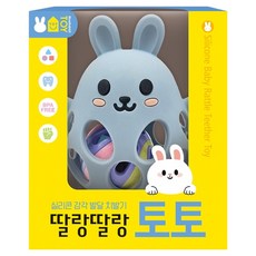 실리콘 감각 발달 치발기: 딸랑딸랑 토토, 딸랑 딸랑, 블루래빗