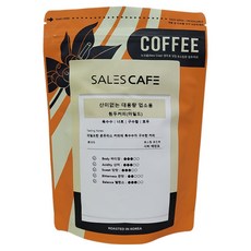세일즈카페 산미없는 대용량 업소용 원두커피 마일드, 200g, 1개, 홀빈(분쇄안함)