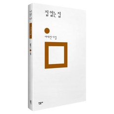 minumsa 無家之屋 精裝, 呂大千