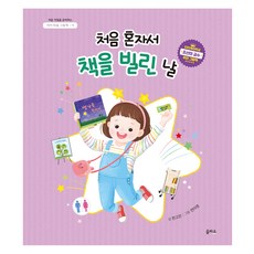 兒童心情繪本： 第一次獨自借書的日子, 乙巴所, 9冊, 產品名稱