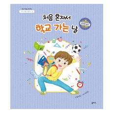 eulpaso 孩子的心靈繪本： 第一次獨自上學的日子, 6冊, 產品名稱