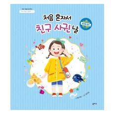 兒童心靈繪本： 第一次獨自交朋友的日子, 7冊, 乙巴素, 產品名稱