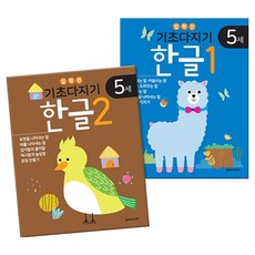 기초다지기 5세 한글 1~2 세트 전 2권, 담터미디어