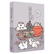 常見倉鼠 4(完結), 智慧屋, Itsun