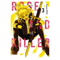 장미와 킬러 3(완), Nozomi Mino(저), 학산문화사, 미노 노조미