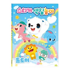 Haksanpub 鶴山文化社 湯姆多米 貼紙著色遊戲, 無