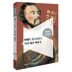 NEW 수학자가 들려주는 수학 이야기 19 : 비에트가 들려주는 식의 계산 이야기, 수학, 초등 5학년