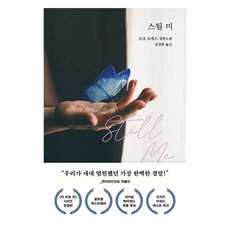 DASAN CHAEKBANG 依然是我： 喬喬·莫伊絲長篇小說, 喬喬·莫伊絲