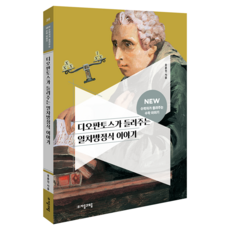 NEW 數學家講述的數學故事 20 ： 丟番圖講述的一次方程式故事, 小學五年級